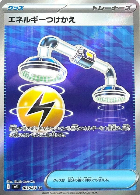 Image for Energy Switch (103/081) (Holofoil) (M5: Abyss Eye) - Pokemon Japan