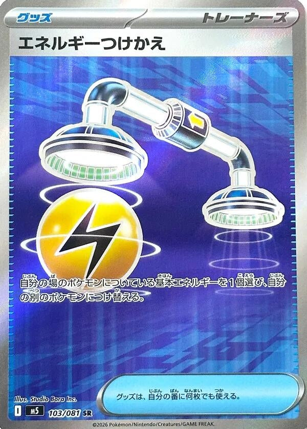Image for Energy Switch (103/081) (Holofoil) (M5: Abyss Eye) - Pokemon Japan