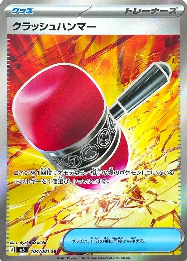 Image for Crushing Hammer (104/081) (Holofoil) (M5: Abyss Eye) - Pokemon Japan