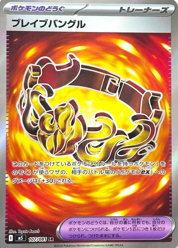 Image for Brave Bangle (107/081) (Holofoil) (M5: Abyss Eye) - Pokemon Japan
