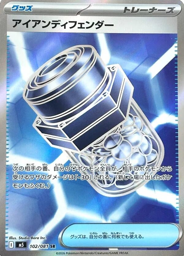 Image for Iron Defender (102/081) (Holofoil) (M5: Abyss Eye) - Pokemon Japan