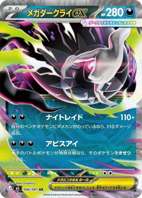 Image for Mega Darkrai ex (046/081) (Holofoil) (M5: Abyss Eye) - Pokemon Japan