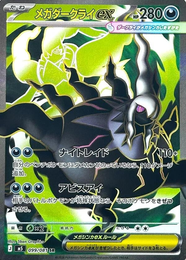 Image for Mega Darkrai ex (099/081) (Holofoil) (M5: Abyss Eye) - Pokemon Japan