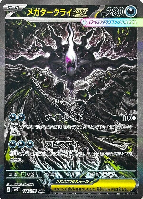 Image for Mega Darkrai ex (114/081) (Holofoil) (M5: Abyss Eye) - Pokemon Japan