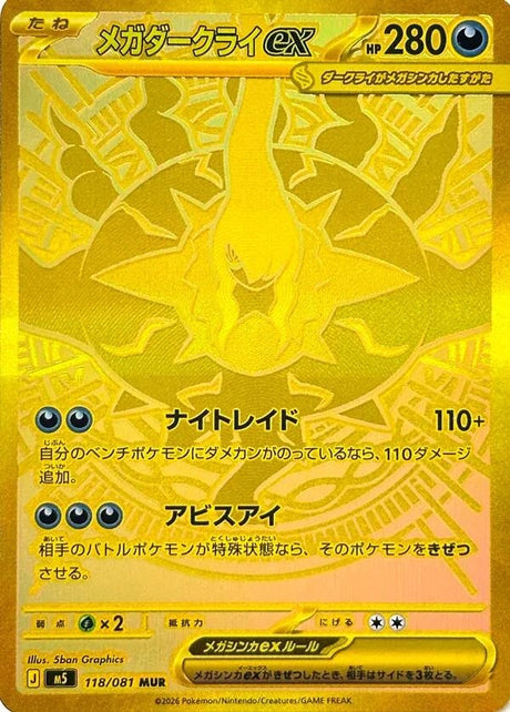 Image for Mega Darkrai ex (118/081) (Holofoil) (M5: Abyss Eye) - Pokemon Japan