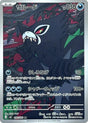 Image for Zarude (090/081) (Holofoil) (M5: Abyss Eye) - Pokemon Japan