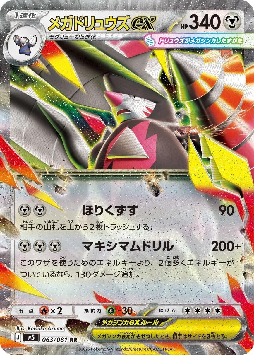 Image for Mega Excadrill ex (063/081) (Holofoil) (M5: Abyss Eye) - Pokemon Japan
