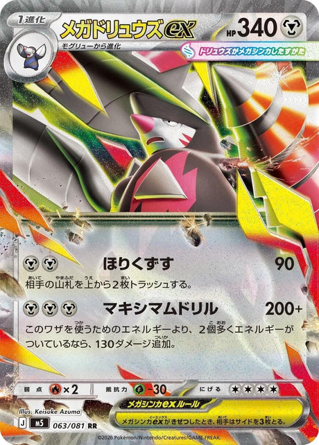 Image for Mega Excadrill ex (063/081) (Holofoil) (M5: Abyss Eye) - Pokemon Japan