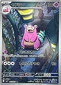 Image for Slowbro (087/081) (Holofoil) (M5: Abyss Eye) - Pokemon Japan