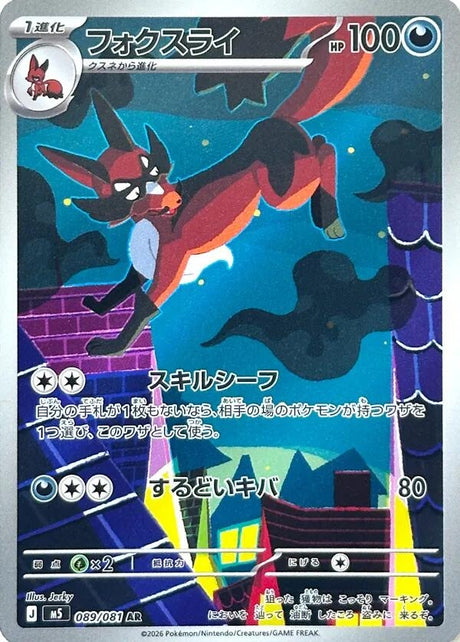 Image for Thievul (089/081) (Holofoil) (M5: Abyss Eye) - Pokemon Japan