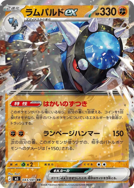 Image for Rampardos ex (043/081) (Holofoil) (M5: Abyss Eye) - Pokemon Japan
