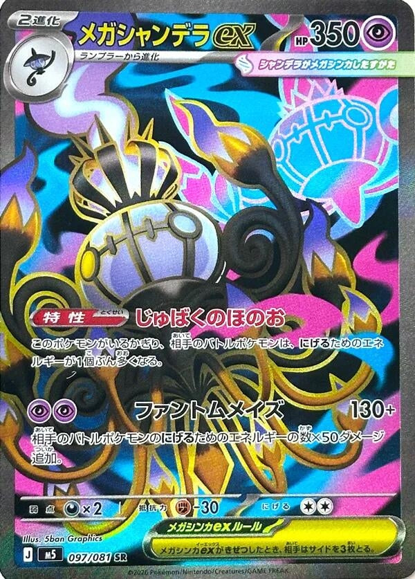 Image for Mega Chandelure ex (097/081) (Holofoil) (M5: Abyss Eye) - Pokemon Japan