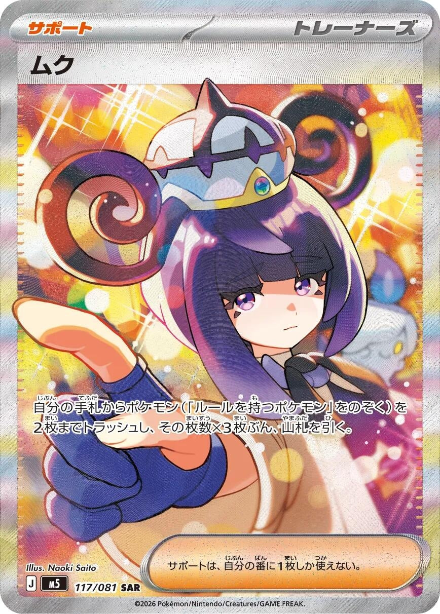 Image for Gwynn (117/081) (Holofoil) (M5: Abyss Eye) - Pokemon Japan