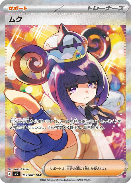 Image for Gwynn (117/081) (Holofoil) (M5: Abyss Eye) - Pokemon Japan