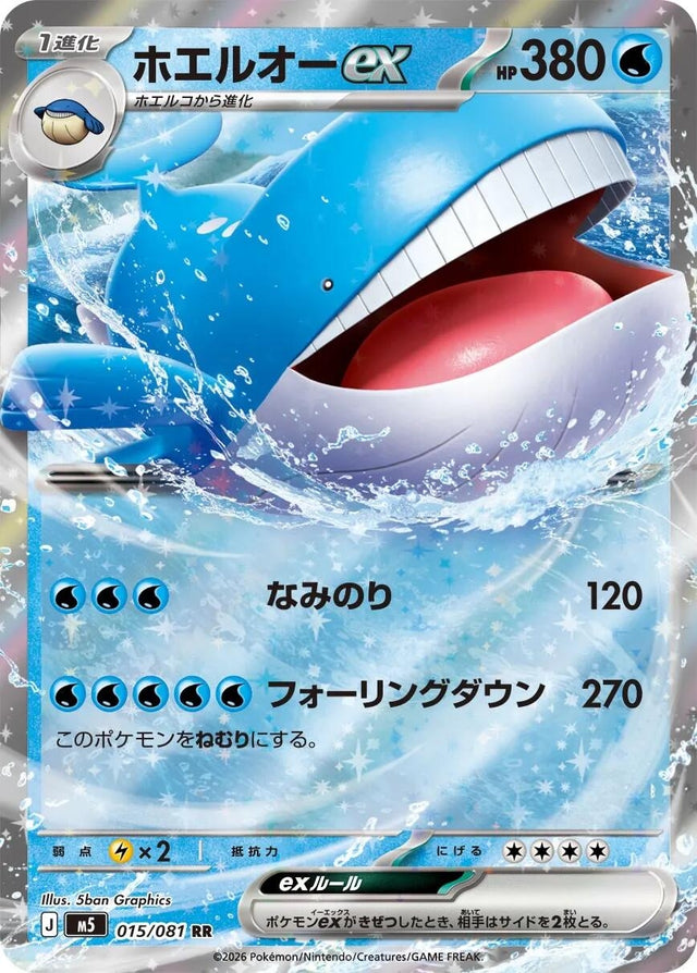 Image for Wailord ex (015/081) (Holofoil) (M5: Abyss Eye) - Pokemon Japan