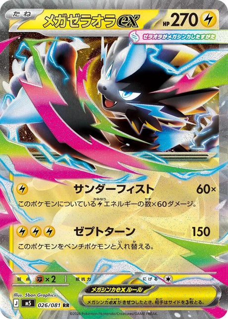 Image for Mega Zeraora ex (026/081) (Holofoil) (M5: Abyss Eye) - Pokemon Japan