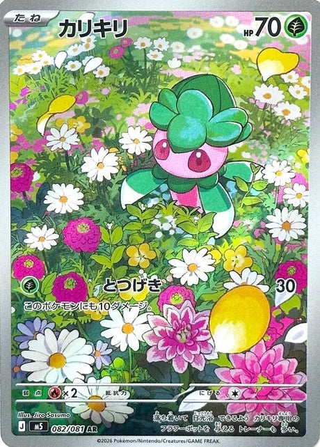 Image for Fomantis (082/081) (Holofoil) (M5: Abyss Eye) - Pokemon Japan