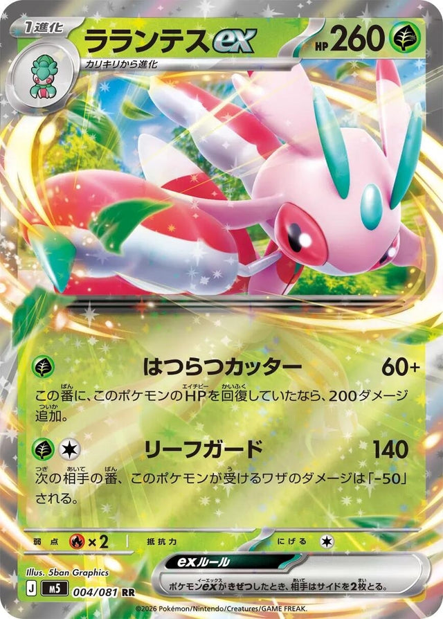 Image for Lurantis ex (004/081) (Holofoil) (M5: Abyss Eye) - Pokemon Japan