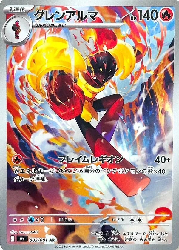 Image for Armarouge (083/081) (Holofoil) (M5: Abyss Eye) - Pokemon Japan