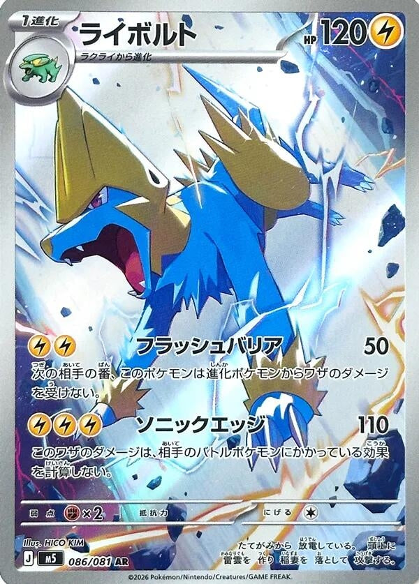 Image for Manectric (086/081) (Holofoil) (M5: Abyss Eye) - Pokemon Japan