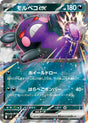Image for Morpeko ex (053/081) (Holofoil) (M5: Abyss Eye) - Pokemon Japan