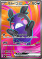 Image for Morpeko ex (100/081) (Holofoil) (M5: Abyss Eye) - Pokemon Japan