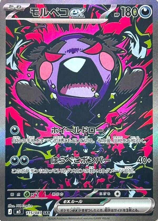 Image for Morpeko ex (115/081) (Holofoil) (M5: Abyss Eye) - Pokemon Japan