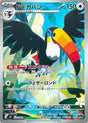 Image for Toucannon (092/081) (Holofoil) (M5: Abyss Eye) - Pokemon Japan