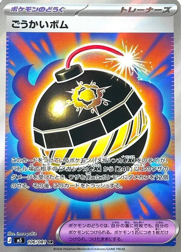 Image for Terrific Bomb (106/081) (Holofoil) (M5: Abyss Eye) - Pokemon Japan