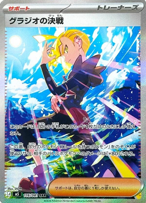 Image for Gladion's Showdown (116/081) (Holofoil) (M5: Abyss Eye) - Pokemon Japan