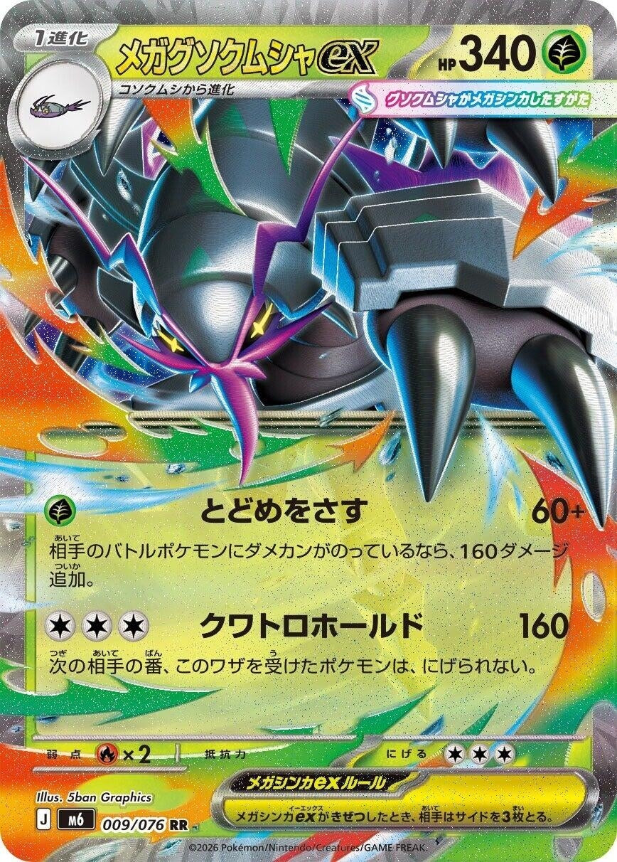Image for Mega Golisopod ex (009/076) (Holofoil) (M6: Storm Emeralda) (m6) - Pokemon Japan