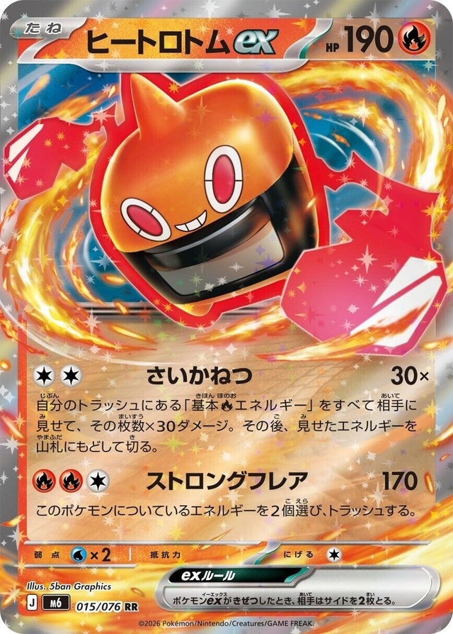 Image for Heat Rotom ex (015/076) (Holofoil) (M6: Storm Emeralda) (m6) - Pokemon Japan