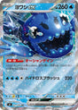 Image for Wishiwashi ex (021/076) (Holofoil) (M6: Storm Emeralda) (m6) - Pokemon Japan