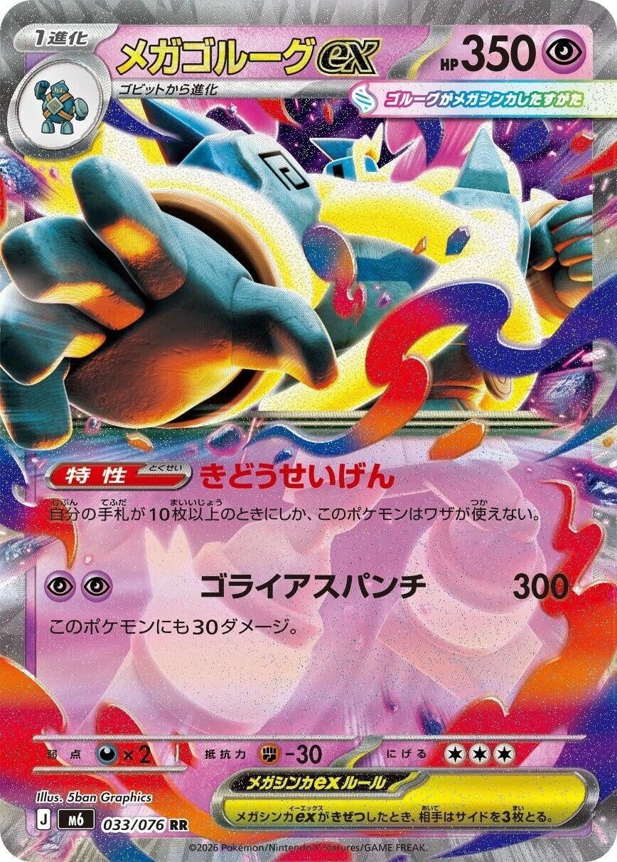 Image for Mega Golurk ex (033/076) (Holofoil) (M6: Storm Emeralda) (m6) - Pokemon Japan