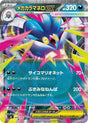 Image for Mega Malamar ex (048/076) (Holofoil) (M6: Storm Emeralda) (m6) - Pokemon Japan