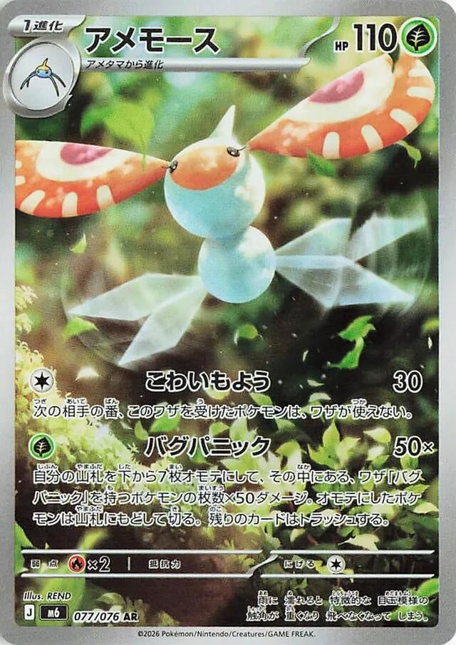 Masquerain (077/076) (Holofoil) (M6: Storm Emeralda)