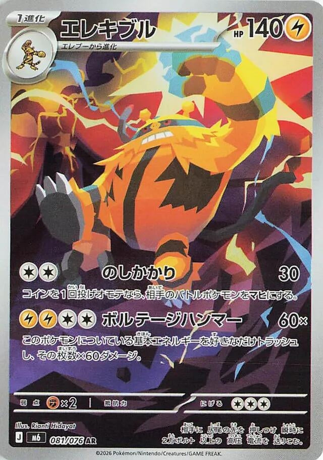 Image for Electivire (081/076) (Holofoil) (M6: Storm Emeralda) (m6) - Pokemon Japan