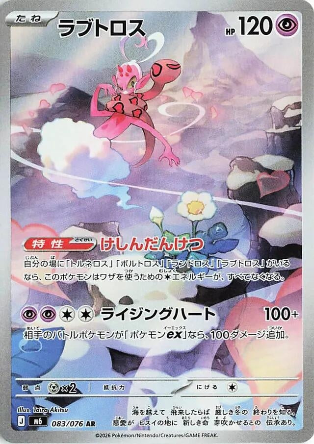 Enamorus (083/076) (Holofoil) (M6: Storm Emeralda)