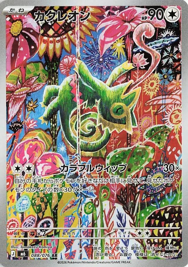 Kecleon (088/076) (Holofoil) (M6: Storm Emeralda)
