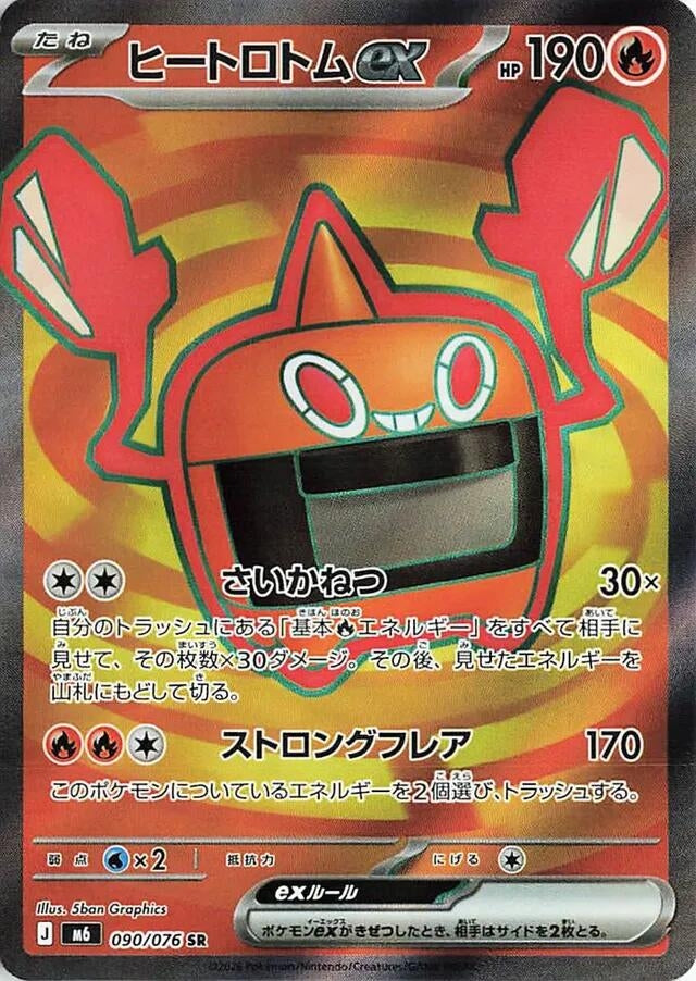 Image for Heat Rotom ex (090/076) (Holofoil) (M6: Storm Emeralda) (m6) - Pokemon Japan