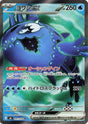 Image for Wishiwashi ex (091/076) (Holofoil) (M6: Storm Emeralda) (m6) - Pokemon Japan