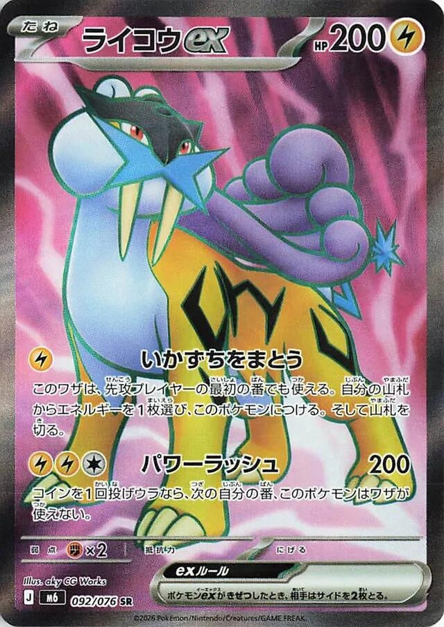 Raikou ex (092/076) (Holofoil) (M6: Storm Emeralda)