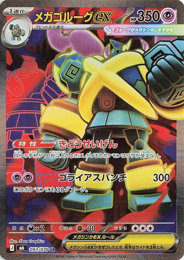 Image for Mega Golurk ex (093/076) (Holofoil) (M6: Storm Emeralda) (m6) - Pokemon Japan