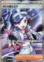 Image for Emcee's Hype (100/076) (Holofoil) (M6: Storm Emeralda) (m6) - Pokemon Japan