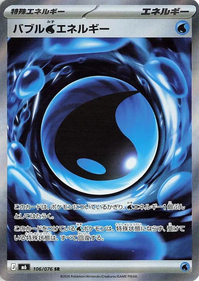 Image for Bubbly Water Energy (106/076) (Holofoil) (M6: Storm Emeralda) (m6) - Pokemon Japan