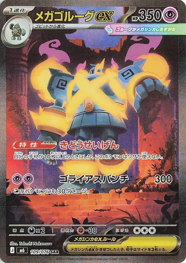 Mega Golurk ex (109/076) (Holofoil) (M6: Storm Emeralda)