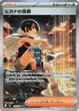 Image for Zinnia's Trust (112/076) (Holofoil) (M6: Storm Emeralda) (m6) - Pokemon Japan