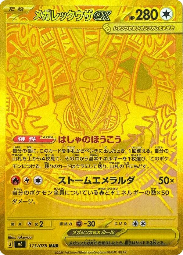 Image for Mega Rayquaza ex (113/076) (Holofoil) (M6: Storm Emeralda) (m6) - Pokemon Japan
