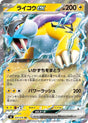 Image for Raikou ex (024/076) (Holofoil) (M6: Storm Emeralda) (m6) - Pokemon Japan