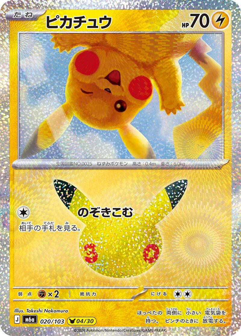 Pikachu (020/103) (Holofoil) (M6a: MEGA Expansion 30th Celebration) (m6a)